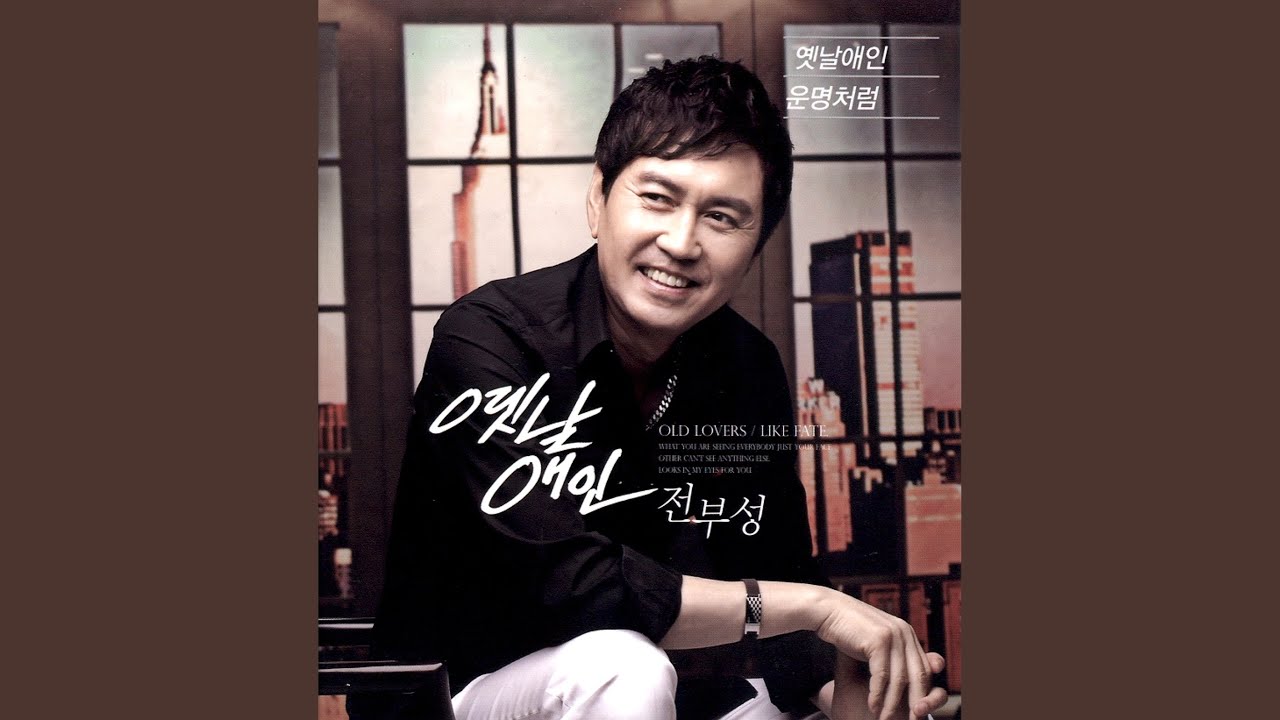 옛날 애인