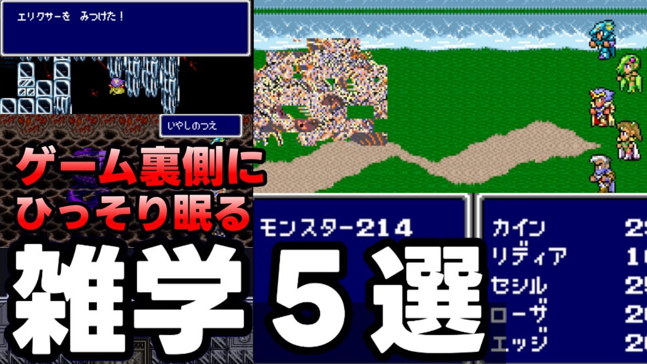 FF4の裏側に隠れたデータと開発の痕跡｜雑学5選【ファイナルファンタジー４ SFC版】