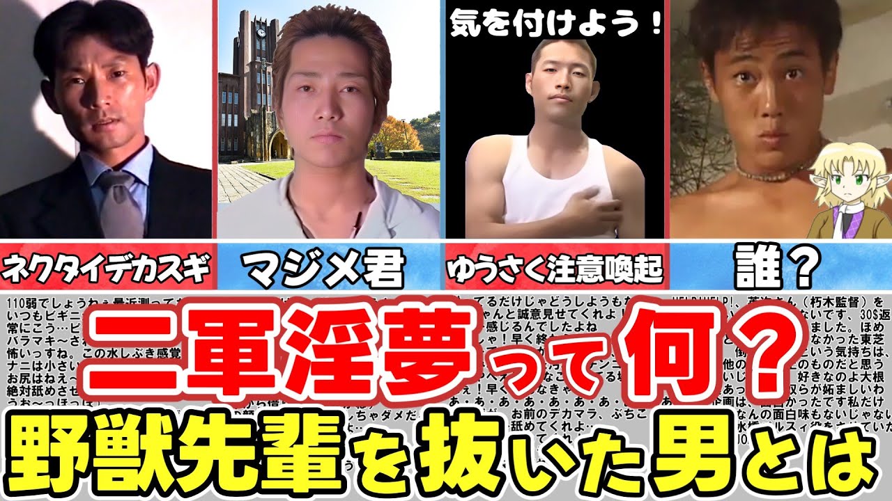 【ゆっくり解説】淫夢に一軍と二軍があるのはなぜ？野獣先輩やタクヤさんとの大きな違い