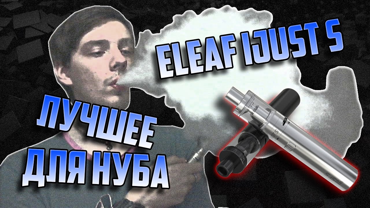 Eleaf iJust S - Лучшее для нуба! [Распаковка/Unboxing/Обзор]