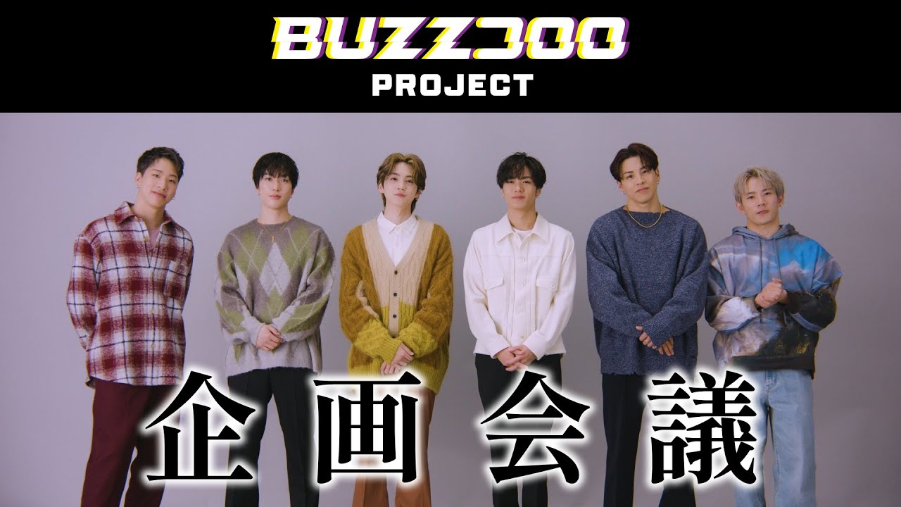 BUZZコロロ第２章　企画会議
