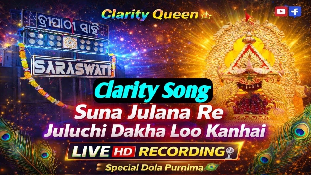 Saraswati Digital Musical | Suna Julana Re Juluchi Dakha Loo Kanhai | Live Hd 🛑Recording ClaritySong