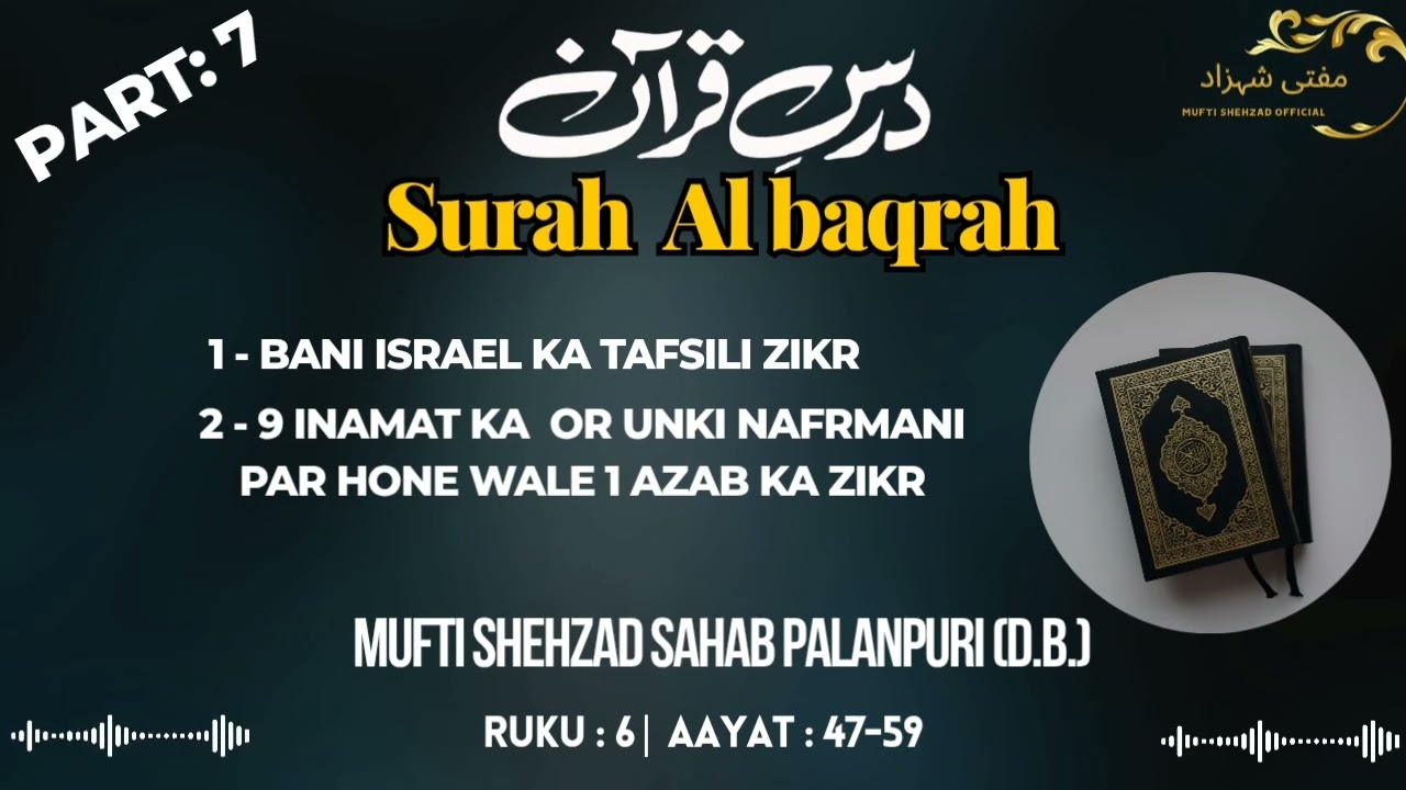 Sureh  Al Baqrah Part -7 | Darse Quran | Mufti Shehzad Palanpuri (D.B.)