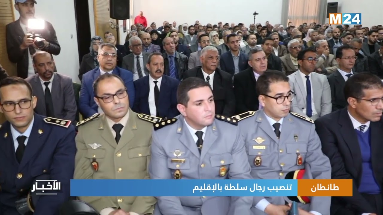 طانطان.. تنصيب رجال سلطة بالإقليم