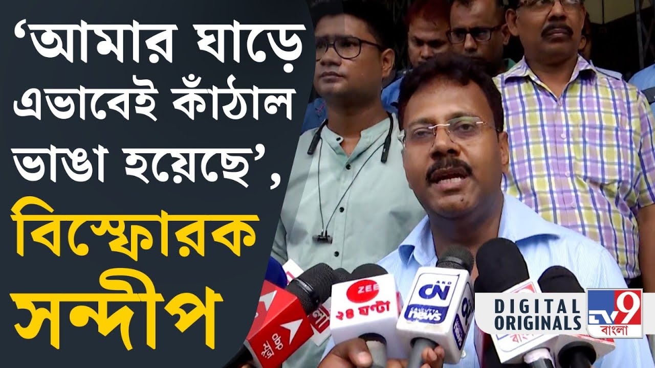 RG Kar Doctor's Murder Issue: ডাক্তারদের মধ্যে কিন্তু অনেক চোর ডাকাত আছে: সন্দীপ ঘোষ | #TV9D