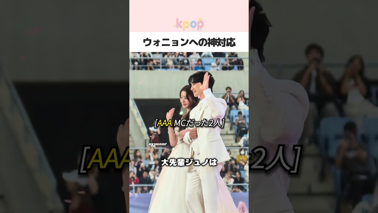IVEウォニョンを救った2PMジュノの行動がイケメンすぎる #kpop #shorts
