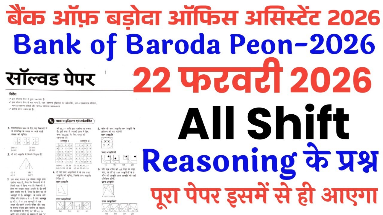 Bank of Baroda Office Assistant Peon 22 February 2026 full paper Solution answer key//Reasoning 