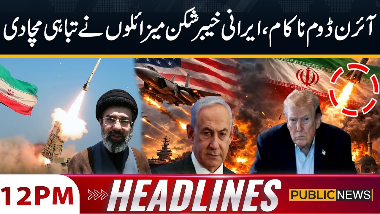 Iran Missiles SMASH Iron Dome; Ballistic Fury Hits Israel! 12PM Headlines | 6 Mar 2026 | Public News