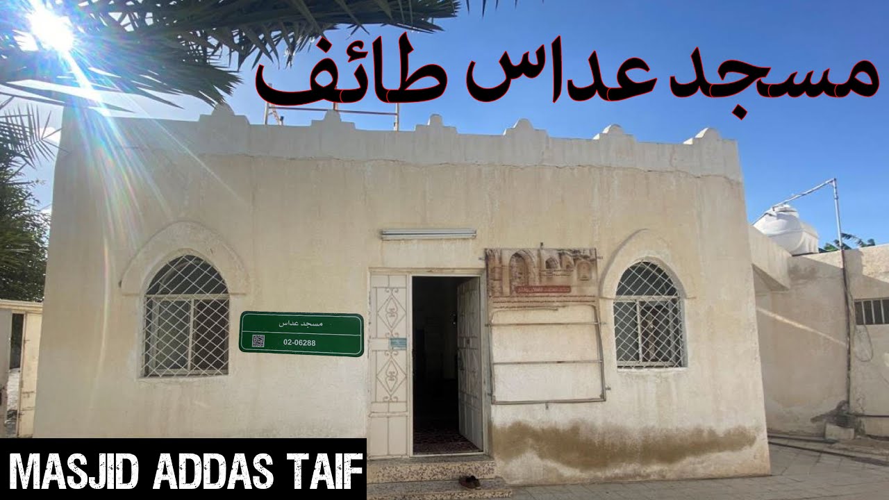 Masjid Addas ziyarat in Taif at Wadi Waj | Masjid Addas Taif | مسجد عداس طائف