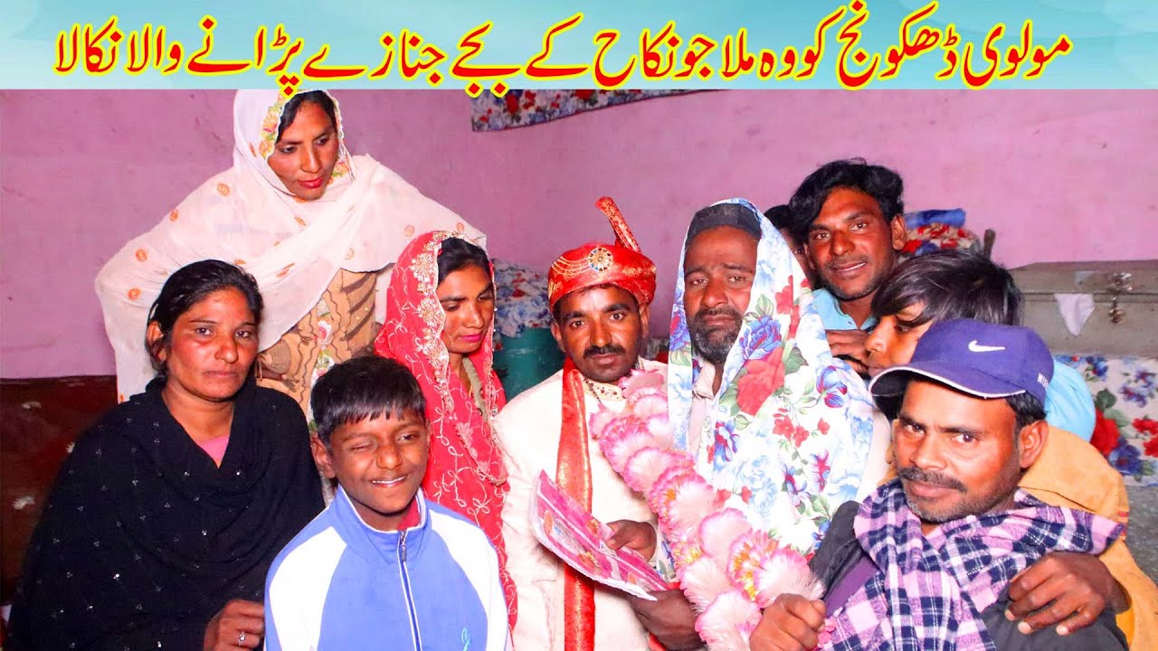 Molvi dhakwang ko mila jo nikha ka bajay janazay padaey wala nikla