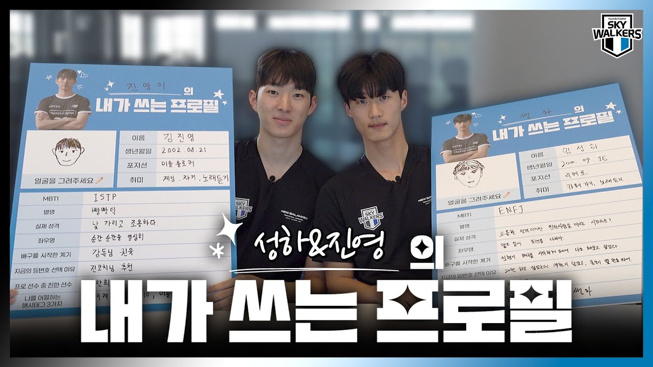 [신인컨텐츠] 우리 10년 채워봅시다!🤝🏻✨ ㅣ 성하&진영의 내가 쓰는 프로필✍🏻