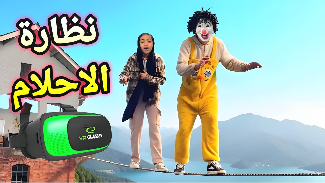 الحلم بقي كبوس😱(ولكن)🧐