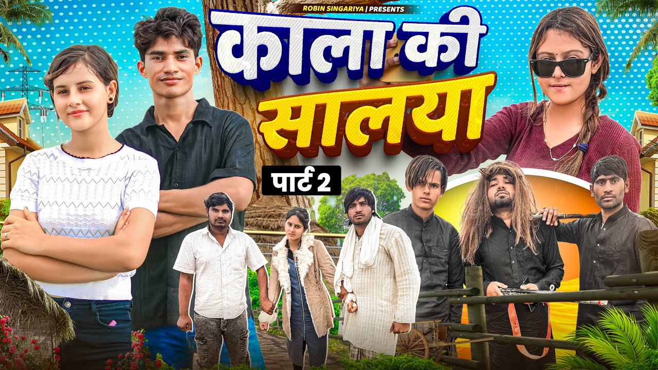 kala ki saliya 2//@RobinSingariya //singariya video//comidy video @Sagunrawat9003