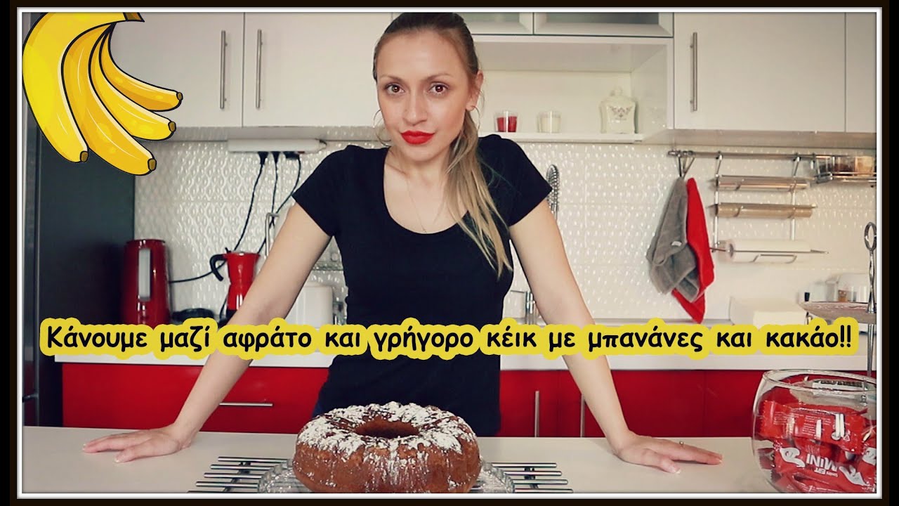 εύκολο και γρήγορο κέικ μπανάνα με κακάο & όλα τα μυστικά για υπέροχο κέικ | mariatolio