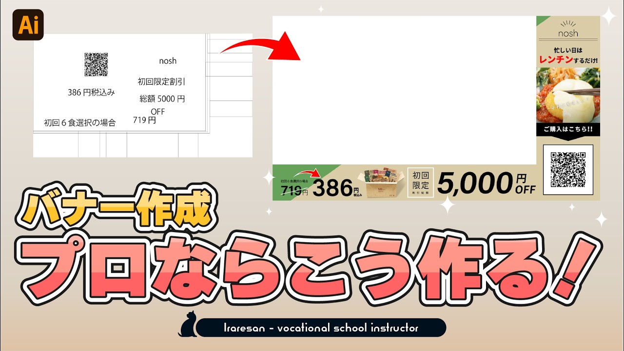 webバナー制作の裏側。デザイン決定までの裏プロセスを公開