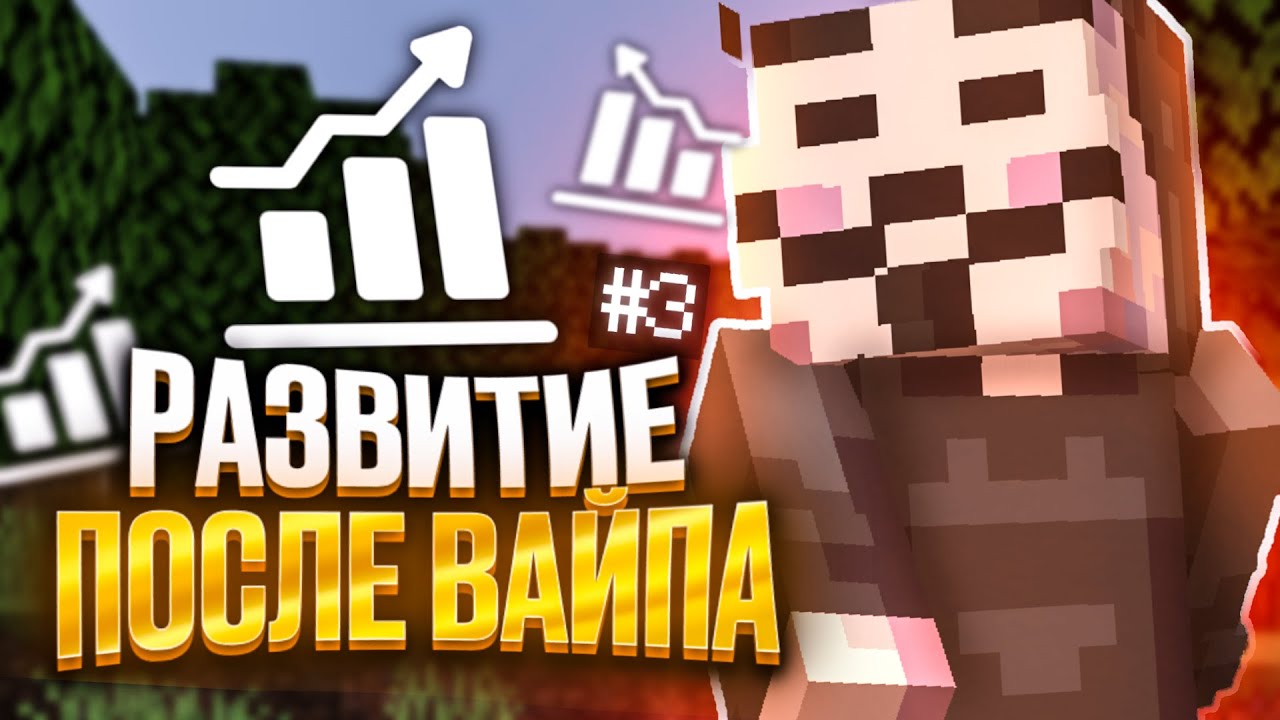 Развитие после ВАЙПА на АНАРХИИ ФАНТАЙМ с Читами #3 - Nursultan Alpha 1.16.5 FunTime
