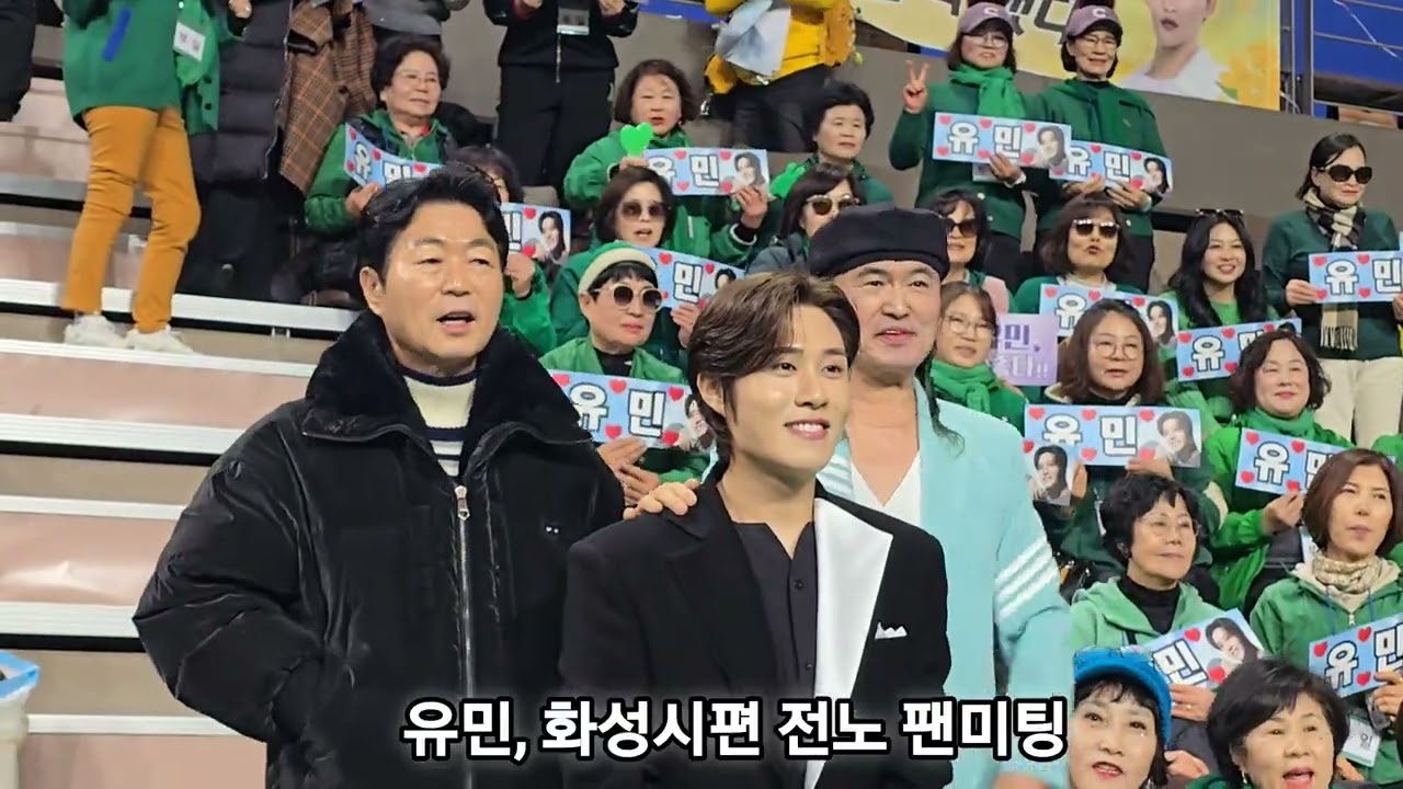 유민,화성시편 전노 퇴근길 팬미팅 #전국노래자랑 #트로트 #남희석 