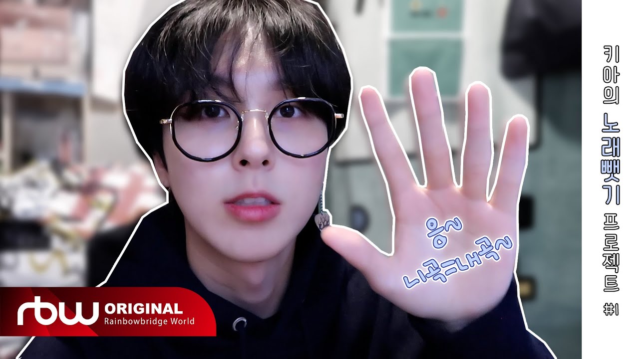 ONEWE(원위) STUDIO WE : MAKE A SOUND 키아의 💙니곡내곡💙 프로젝트 #1