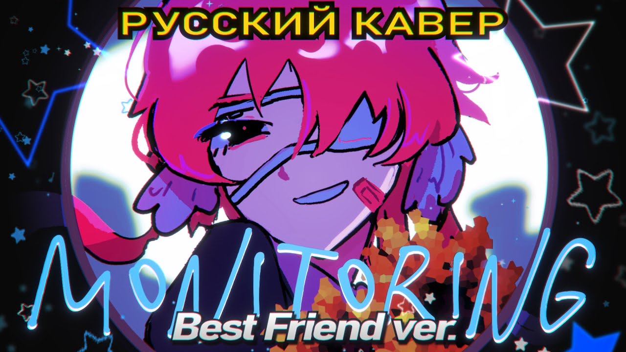 (rus cover) Monitoring (Best Friend Remix) モニタリング - riguruma - DECO*27 кавер на русском