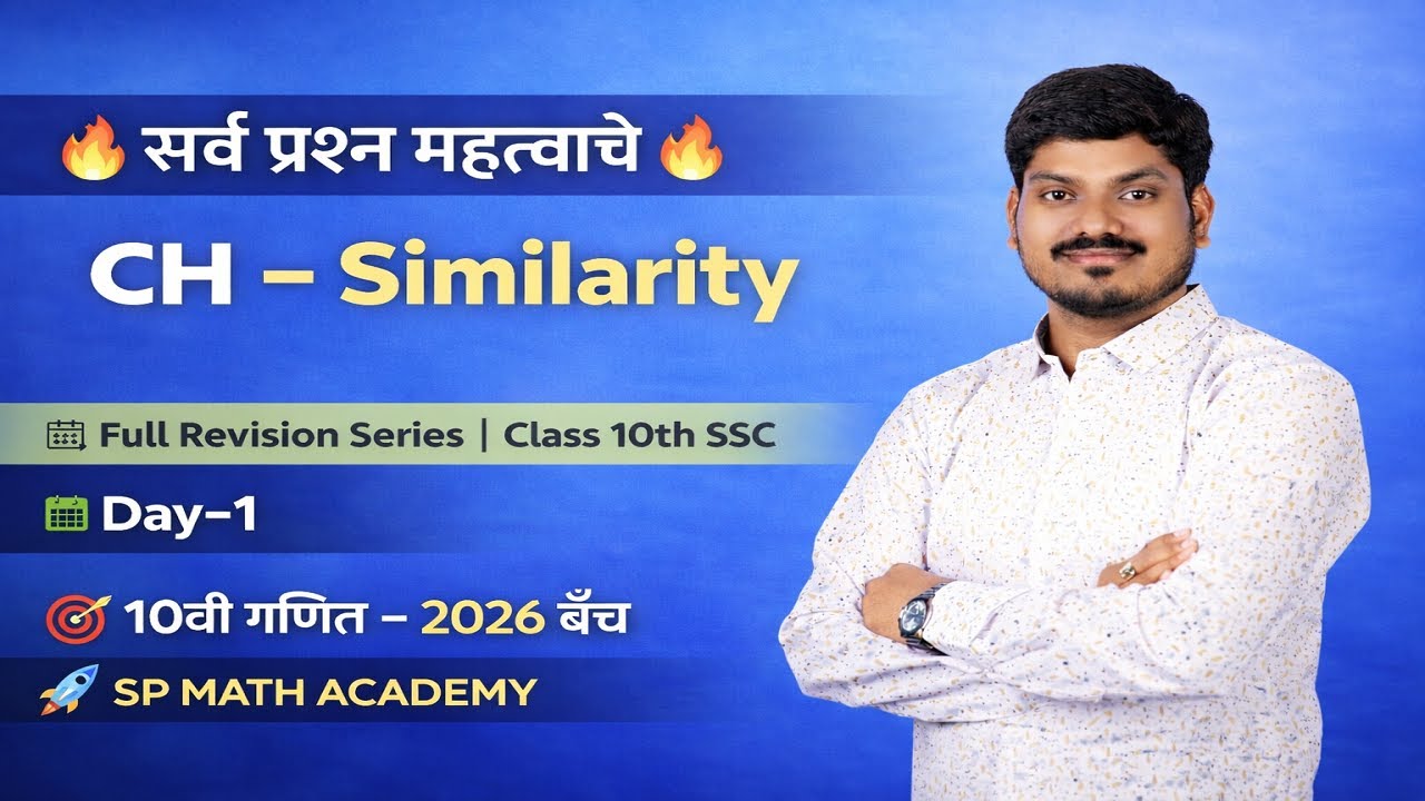 CH–Similarity | सर्व प्रश्न महत्त्वाचे | Full Revision Series | Day–1 | 10th SSC Maths