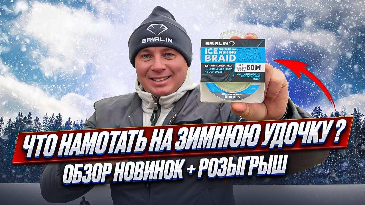 ❌НЕ ПОКУПАЙ ШНУР ДЛЯ ЗИМНЕЙ РЫБАЛКЕ, ПОКА НЕ ПОСМОТРИШЬ ЭТО ВИДЕО!