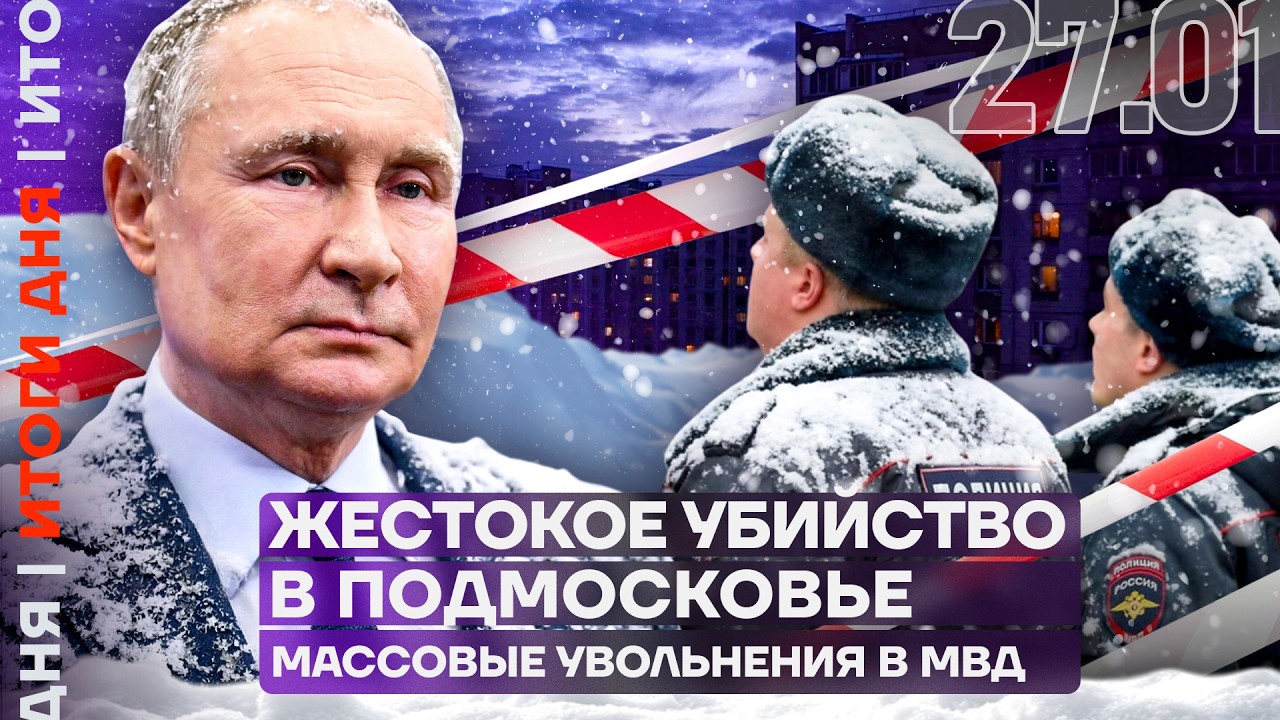 Жестокое убийство в Подмосковье | Мощный снегопад в Москве | Чиновницу поймали на взятках
