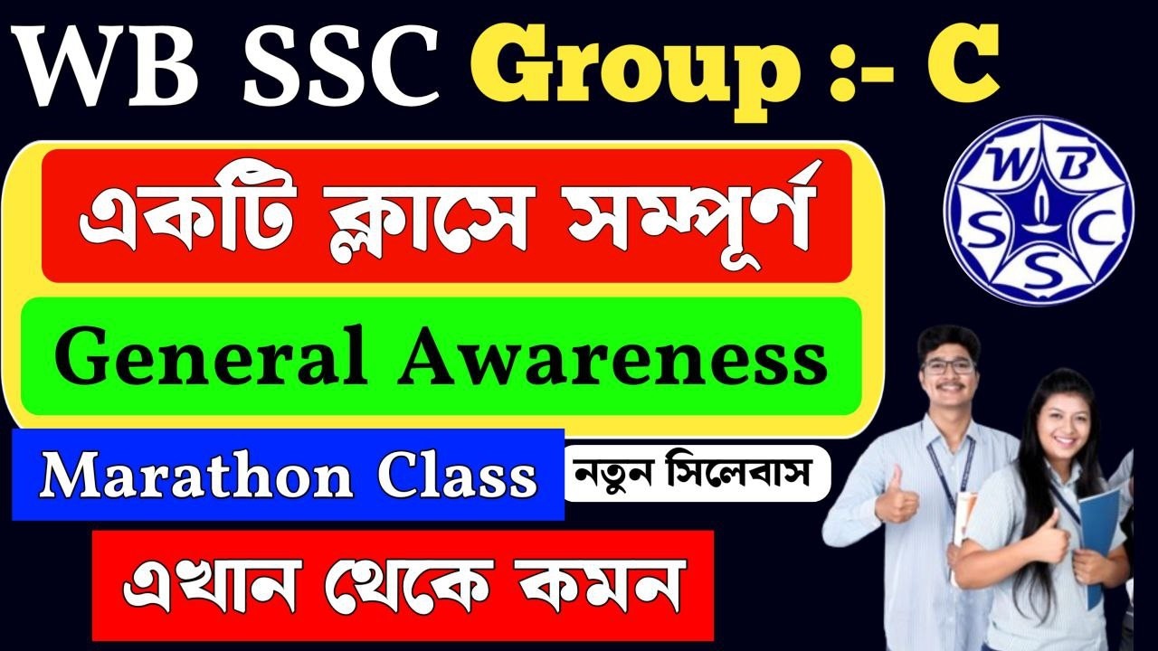 wbssc group c and d general awareness marathon class 2026 | last minute preparation | suggestion