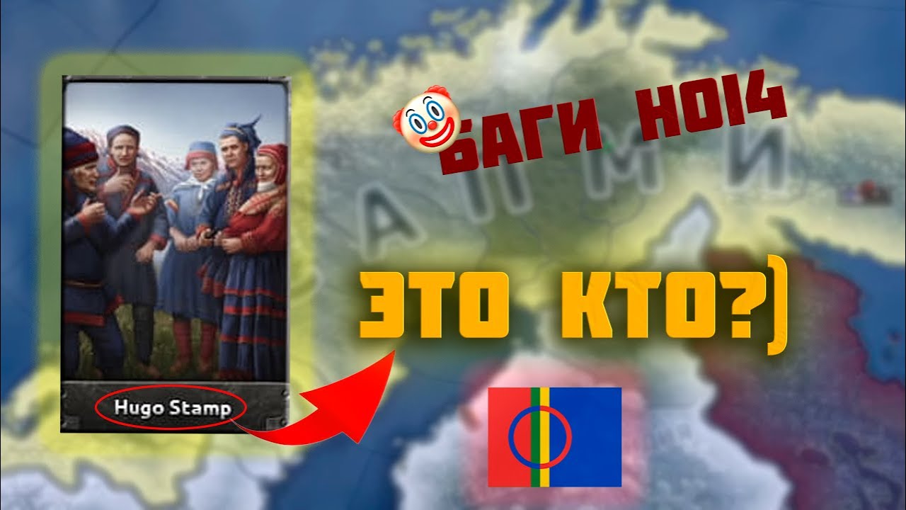 БАГИ HEARTS OF IRON 4 О КОТОРЫХ ТЫ НЕ ЗНАЛ!