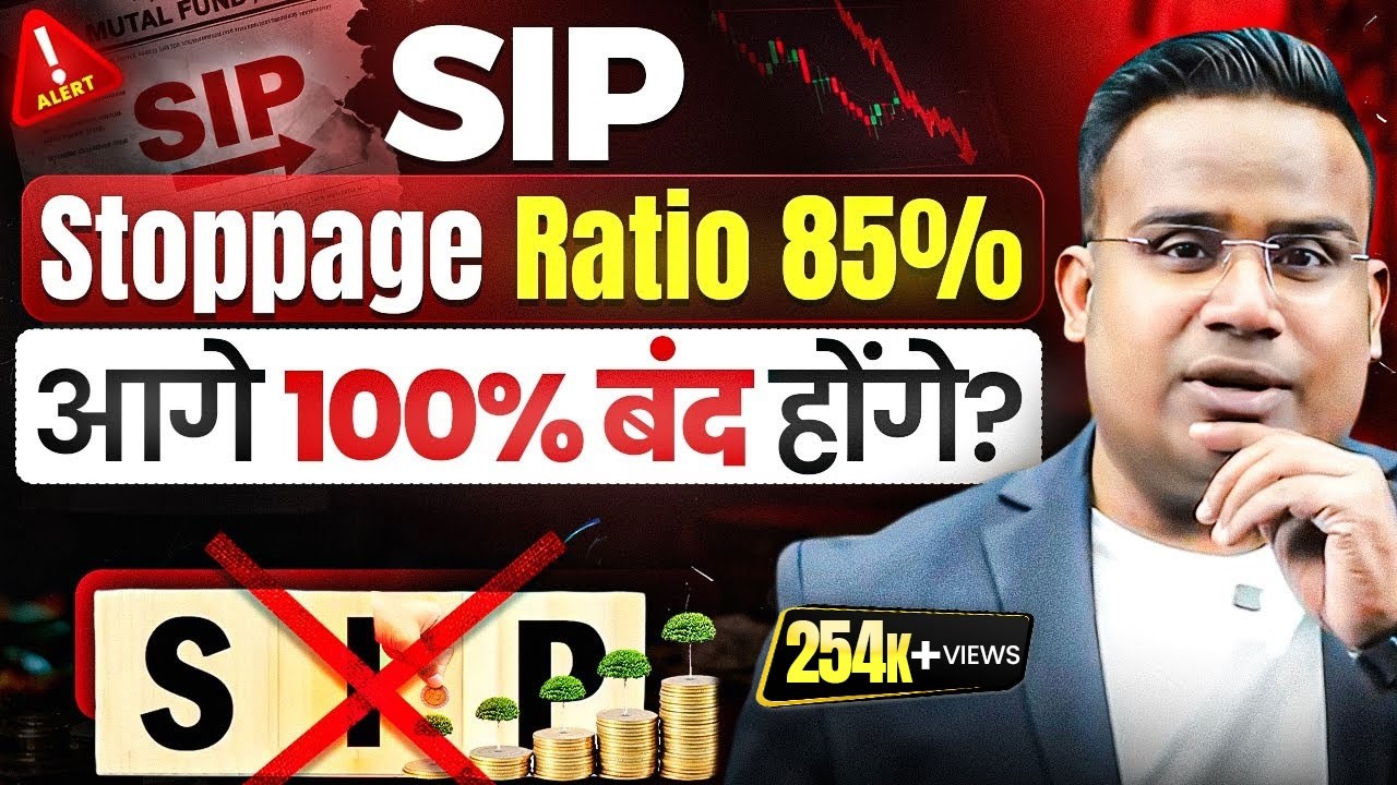 85% SIP बंद | आगे और SIP बंद होंगे | हम क्या करें? | SAGAR SINHA