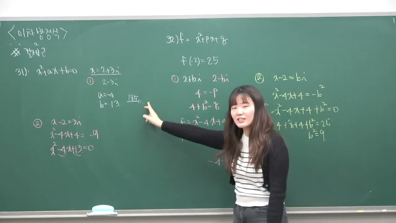 공통수학1 5. 이차방정식 - 켤레근 심화 문제 풀이