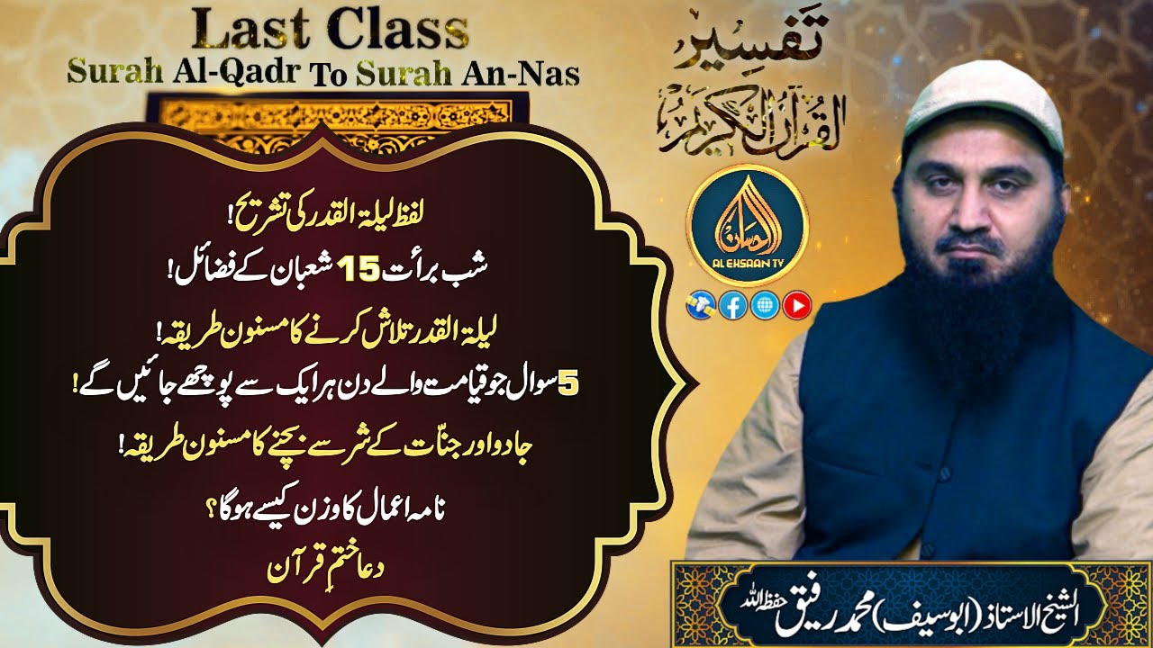 Quran Tafseer | LAST EP 123 | Complete Tafsir Surah AL-Qadr To Surah An-Nas | Abu Saif Tafseer
