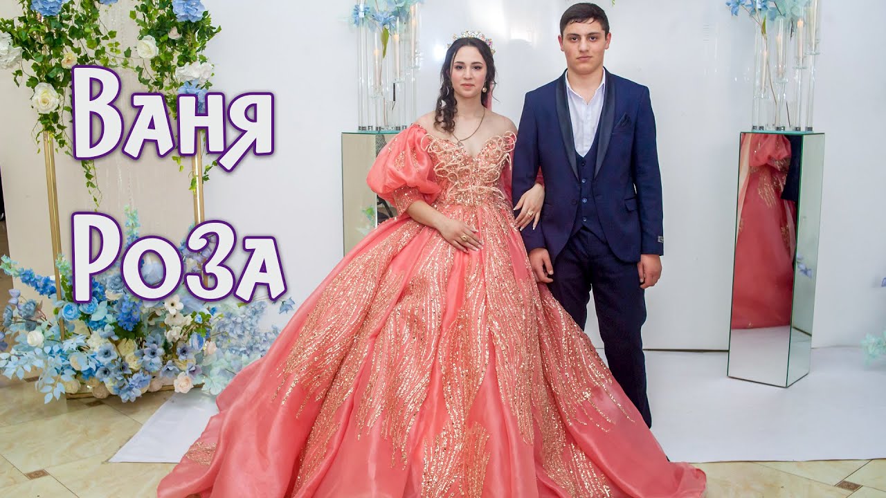 Ваня Роза 2