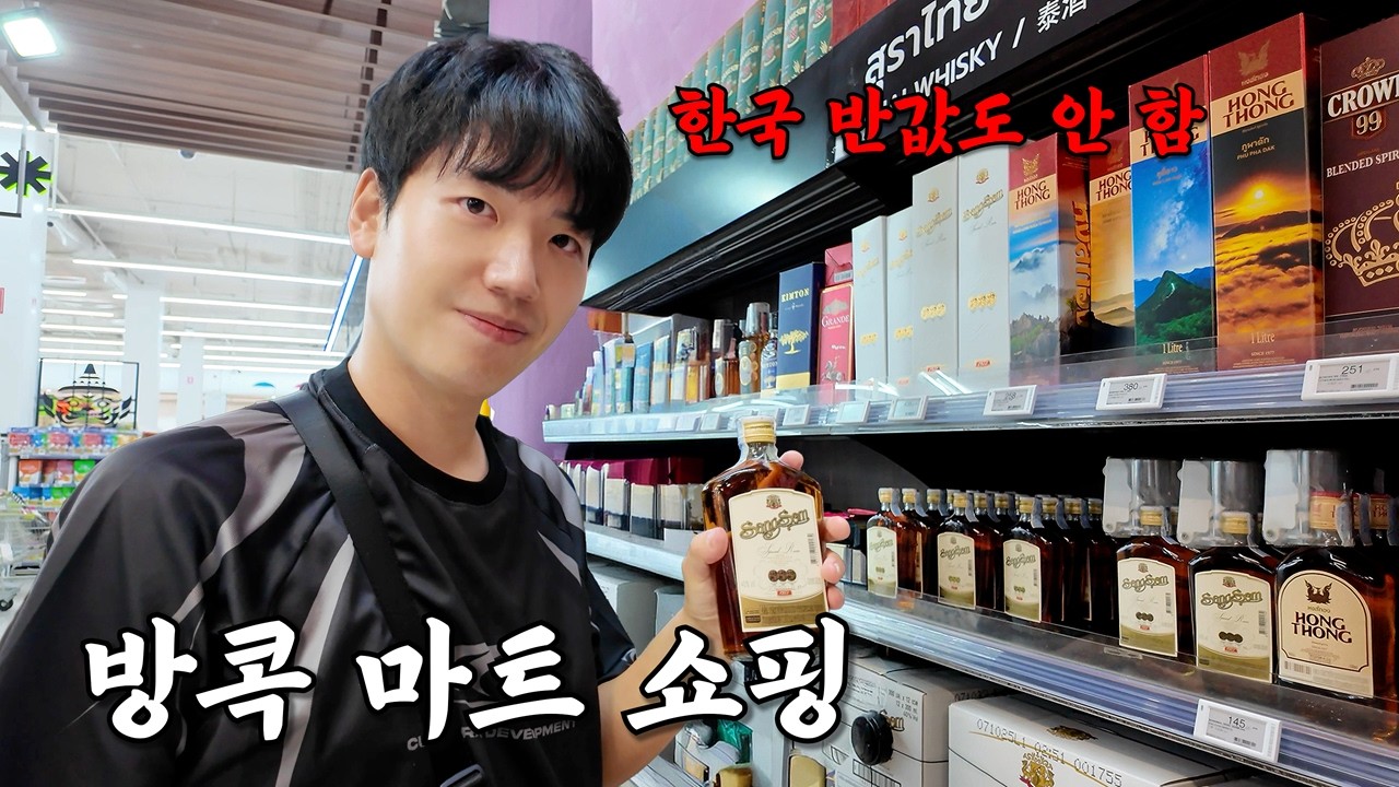 방콕 가면 무조건 사야 할 쇼핑템 TOP 리스트