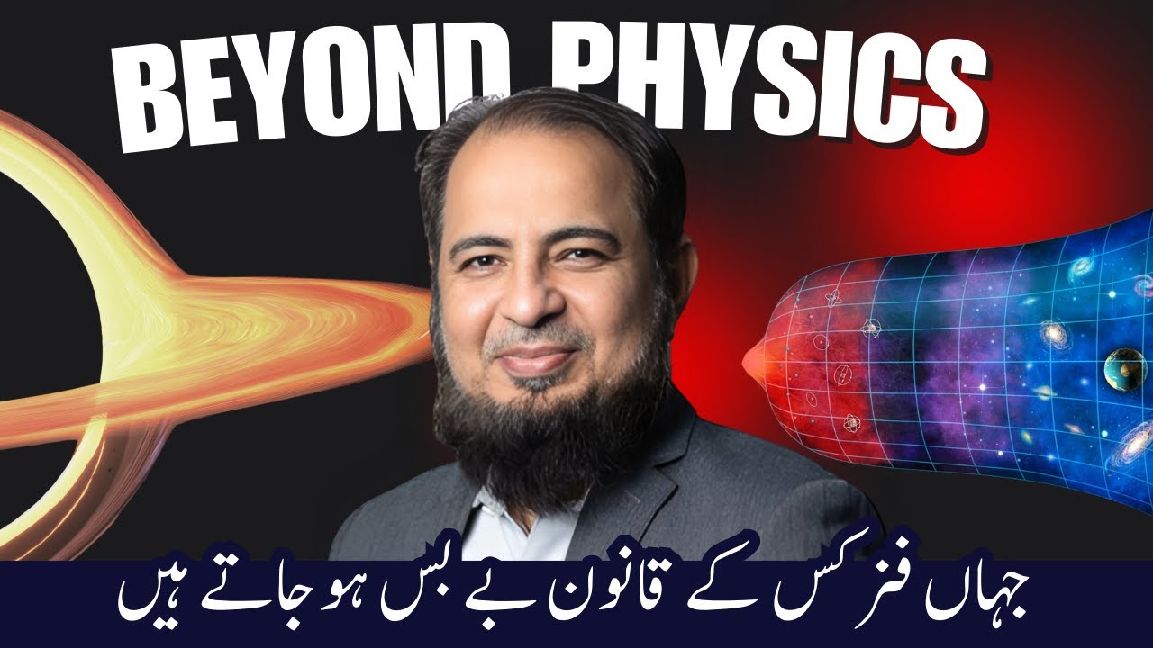 Where Even the Laws of Physics Become Helpless | اردو | हिन्दी