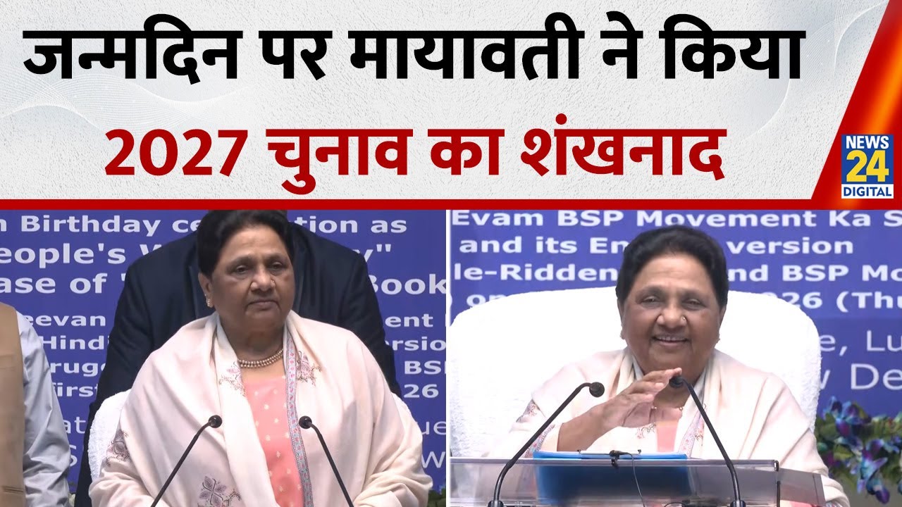 ब्राह्मणों की चाहत पूरी होगी, क्षत्रिय-यादव समाज का भी होगा कल्याण, Birthday पर Mayawati का नया दांव