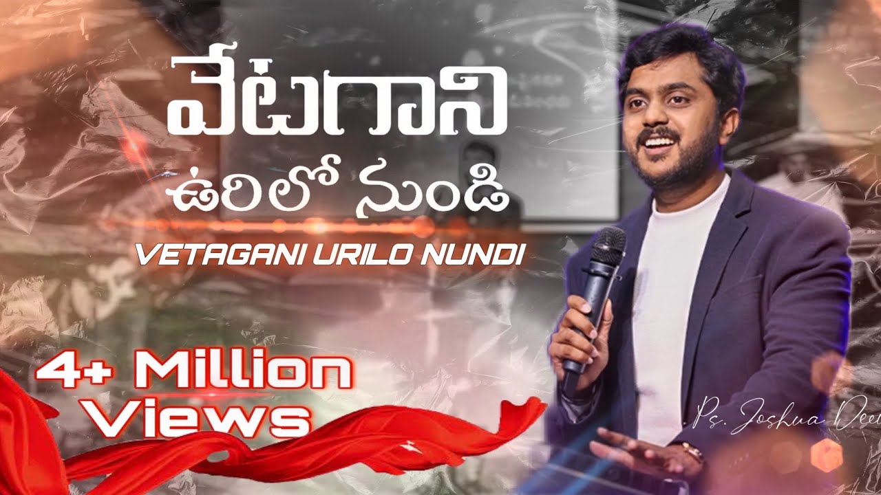 Vetagani Urilo Nundi - వేటగాని ఉరిలో నుండి Telugu Christian song by Ps. Joshua Deeven | JGM