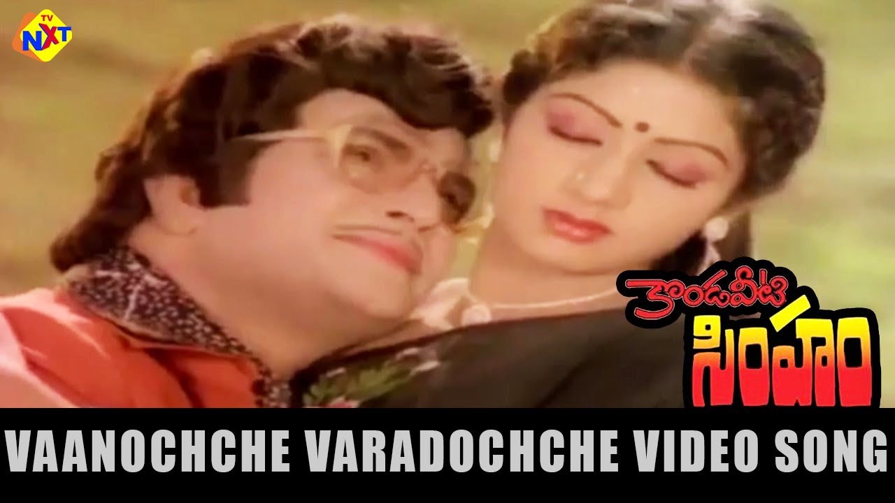 Vaanochche Varadochche Video Song | Kondaveeti Simham Telugu Movie Songs| NTR | Sridevi | Vega Music
