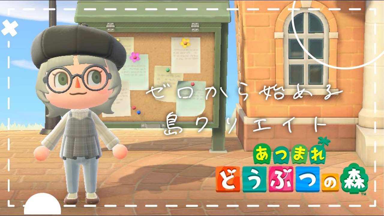 ┆#あつまれどうぶつの森   / #game┆初めてのあつ森🌳まったりお喋りしながら更地からはじまります💭〖#東雲うる 〗