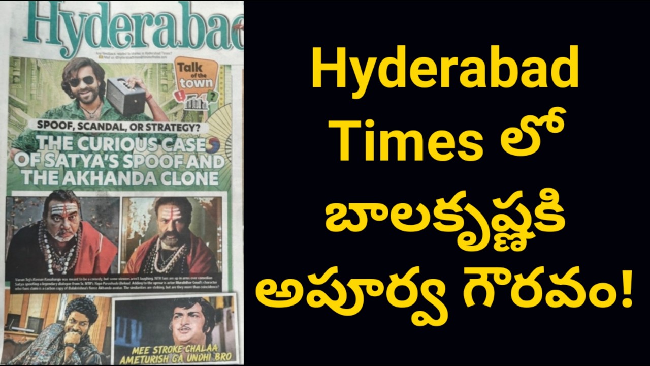 Hyderabad Times లో బాలకృష్ణకి అపూర్వ గౌరవం! | Balakrishna in Hyderabad Times