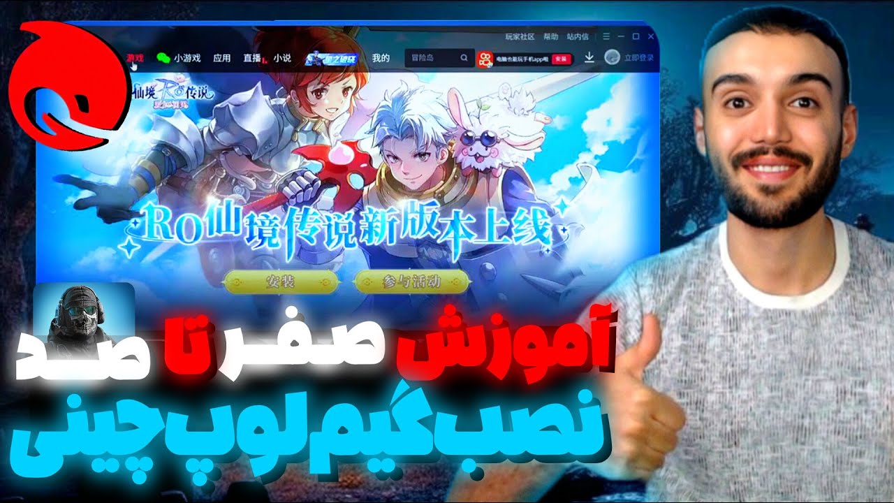 آموزش نصب گیملوپ چینی بدون لگ و افت فریم! | گیم لوپ😀