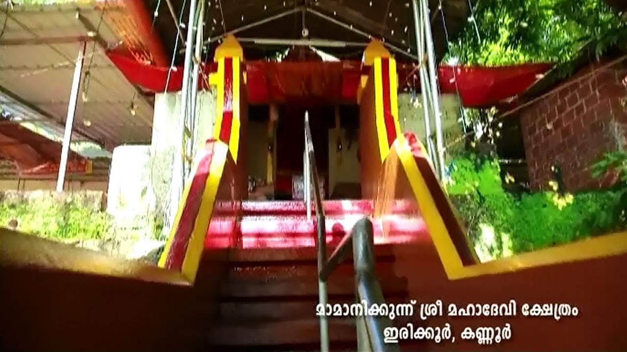 Mamanikkunnu Mahadevi Temple, Kannur | Udayamritham | 4th Oct 2017 | Amrita TV