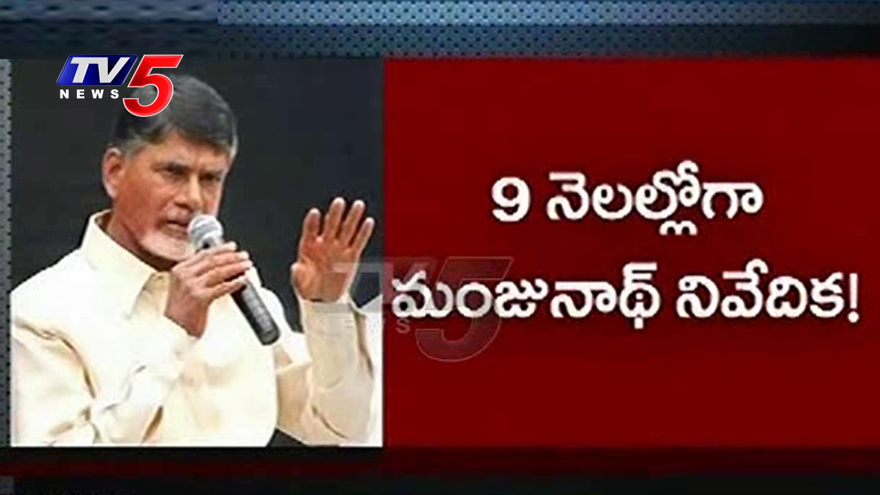CM Chandrababu To Meet Justice Manjunath Today | TV5 News