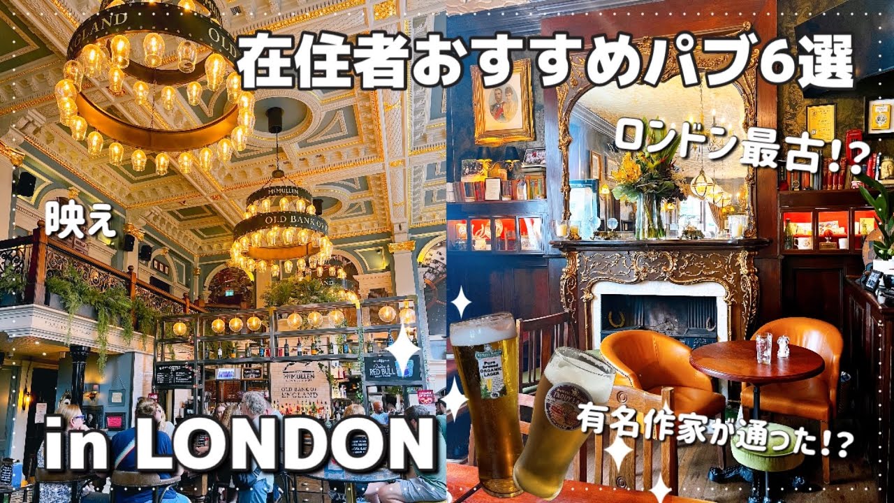 【ロンドン観光】ロンドン旅行で是非😊🍺｜雰囲気やアクセス、お値段等ご紹介！