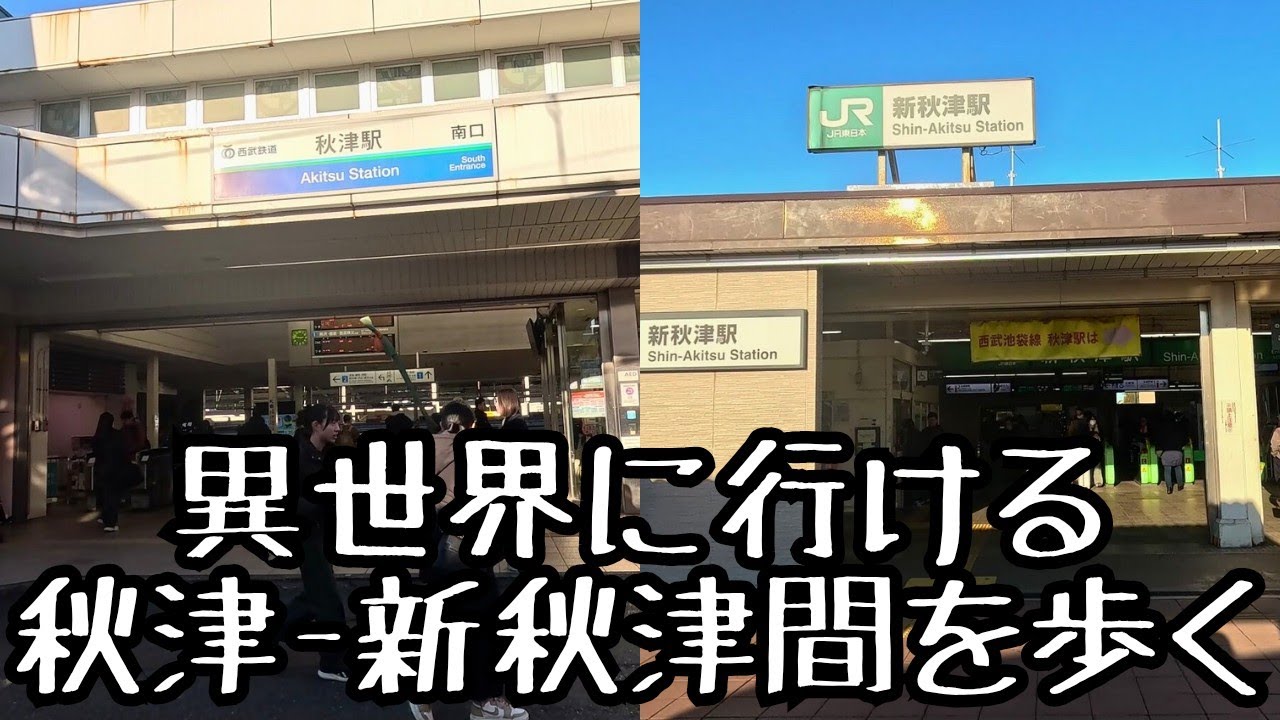 【Akitsu → Shin-Akitsu】Between Stations Walk & Side Streets 27min【4K】