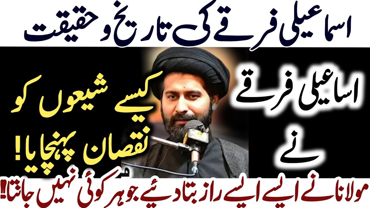 ISMAILI Firqa ki History !Kaise Shia'at ko nuqsan pohanchaya|Maulana Arif Hussain Kazmi |Majlis 2025