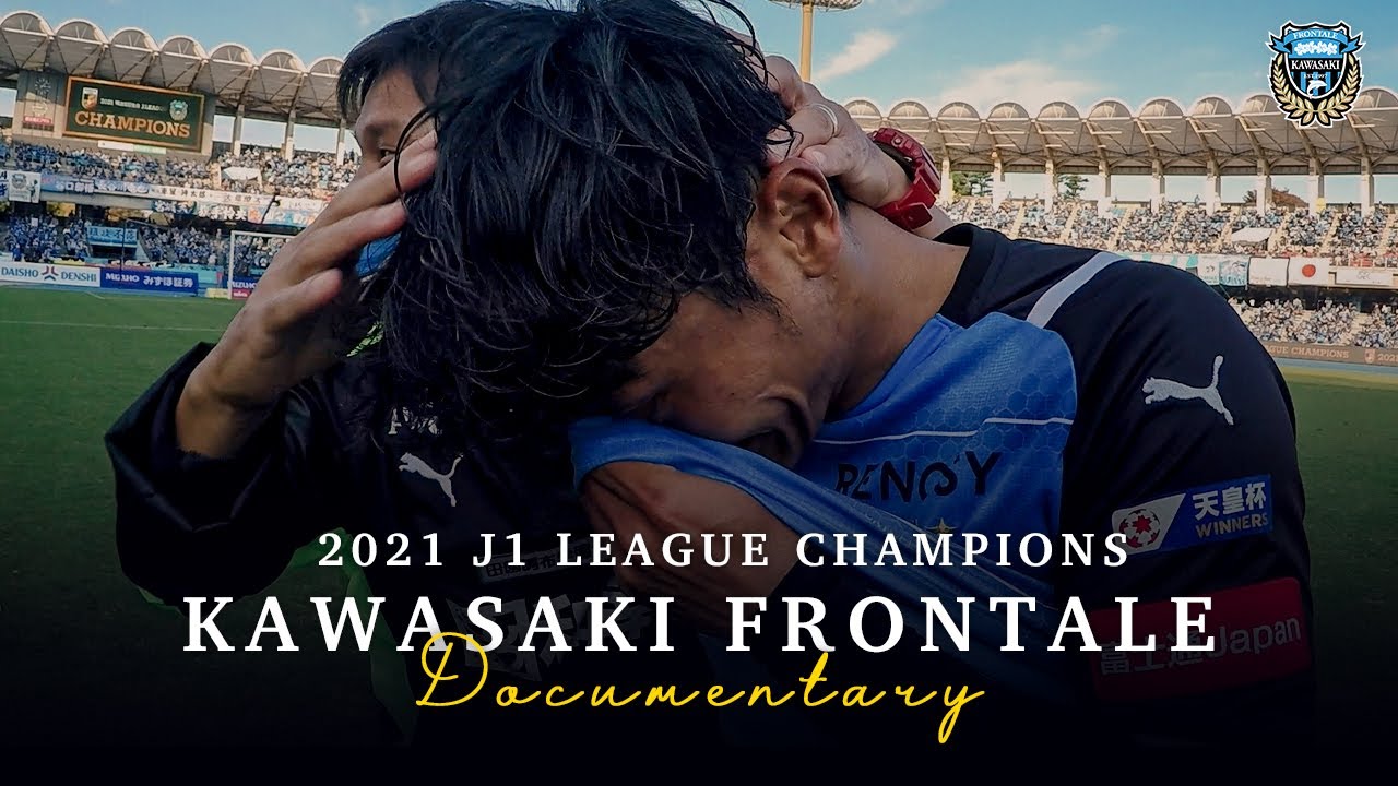 【公式】川崎フロンターレ「2021 明治安田生命J1リーグ 優勝ドキュメンタリー」
