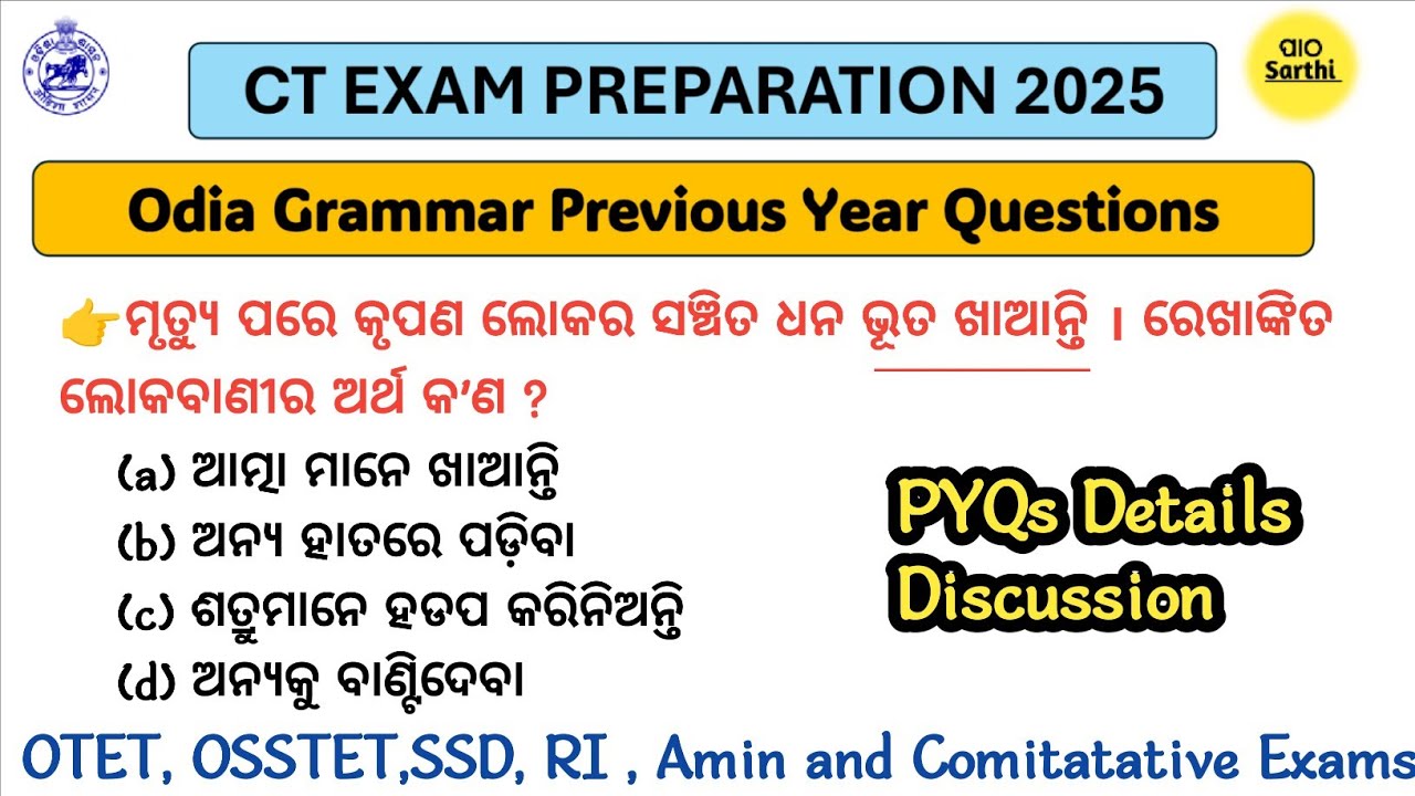 CT ENTRANCE EXAM 2025 PREPARATION ।  ODIA GRAMMAR PREVIOUS YEAR QUESTIONS
