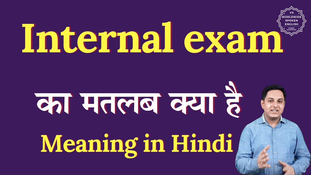 Internal exam meaning in Hindi | Internal exam ka matlab kya hota hai | Spoken English