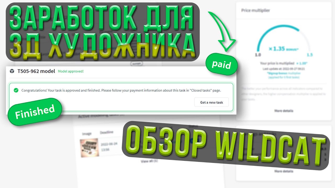 Новый способ заработка для 3Д художника | Обзор Wildcat
