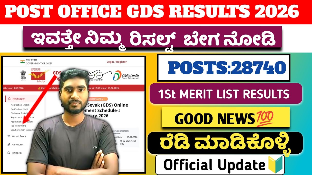 POST OFFICE GDS RESULTS 2026📢||GOOD NEWS💥||OFFICIAL UPDATE||1ST MERIT LIST RESULT IN KANNADA🔰